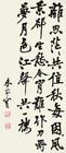 Calligraphy by 
																	 Zhu Jiabao